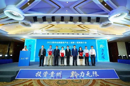 2021貴州會展服務(wù)產(chǎn)業(yè)招商推介會在成都隆重舉行，禮儀服務(wù)彰顯專業(yè)風(fēng)采
